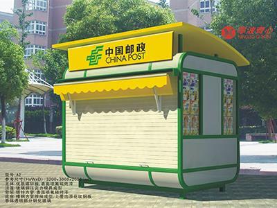 邮政报刊亭