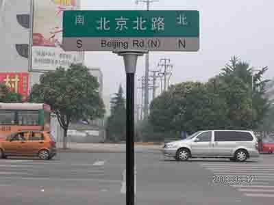 路名牌