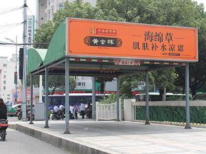 可拆卸遮阳棚