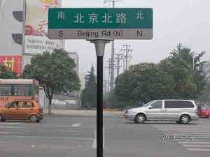 路名牌